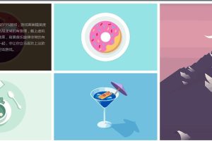 jQuery鼠标移入方向感知显示文字特效源码-易站站长网