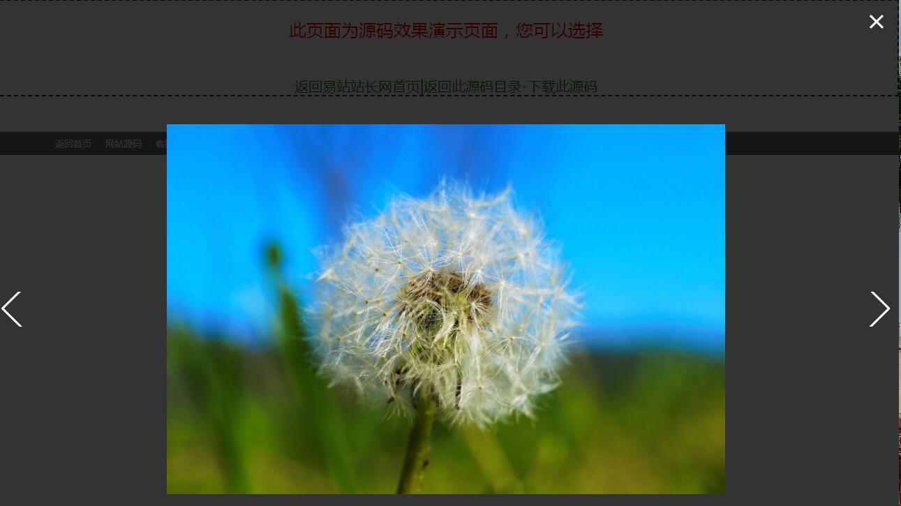 JS点击小图弹出大图切换展示代码-易站站长网