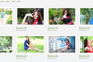 支持图片分类排序以及点击放大的jquery图片特效源码-易站站长网