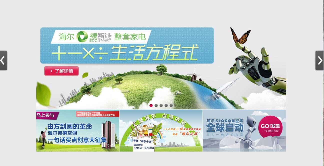海尔官方网站左右全屏焦点图特效源码-易站站长网