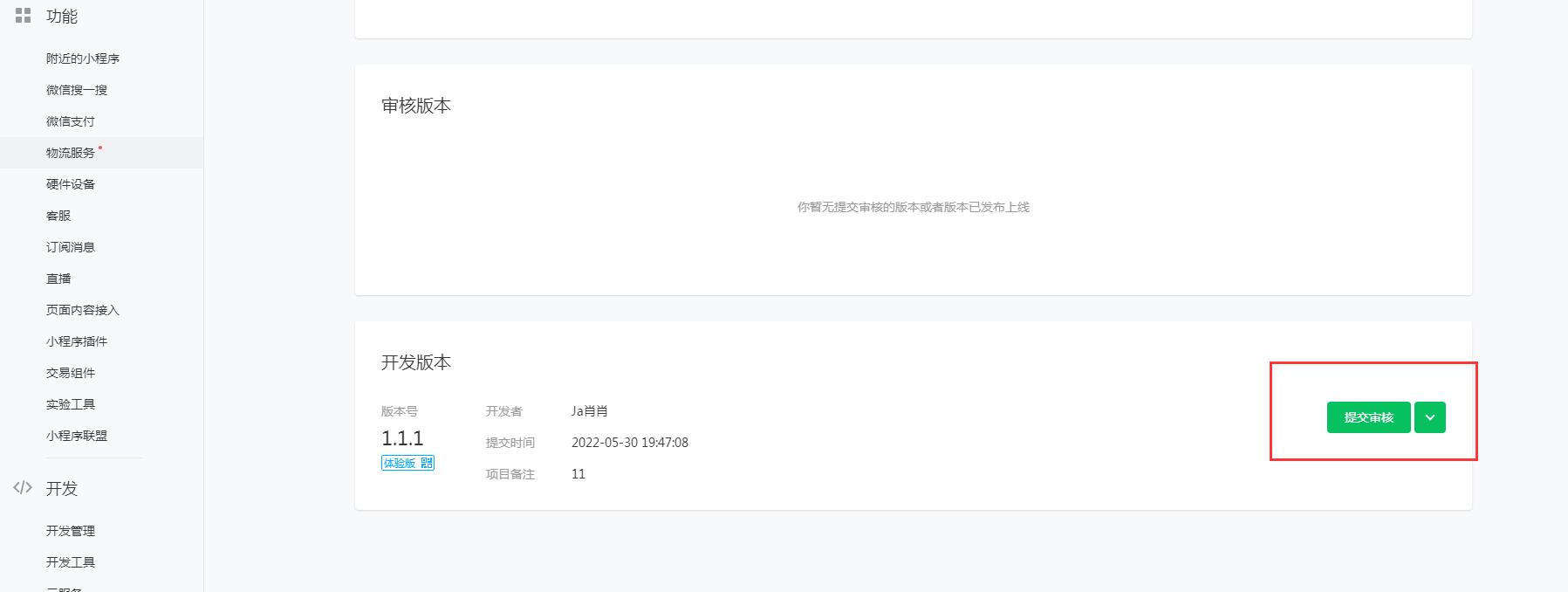 图片[6]-微信小程序搭建开发、修改调试、编译打包上线使用教程-易站站长网