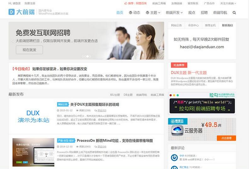 wordpress博客大前端dux主题源码-易站站长网