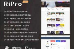 日主题ripro8.7破解版 无授权-易站站长网