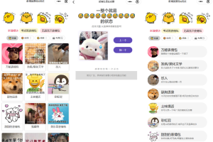 优化版胡言乱语生成器微信小程序源码-易站站长网