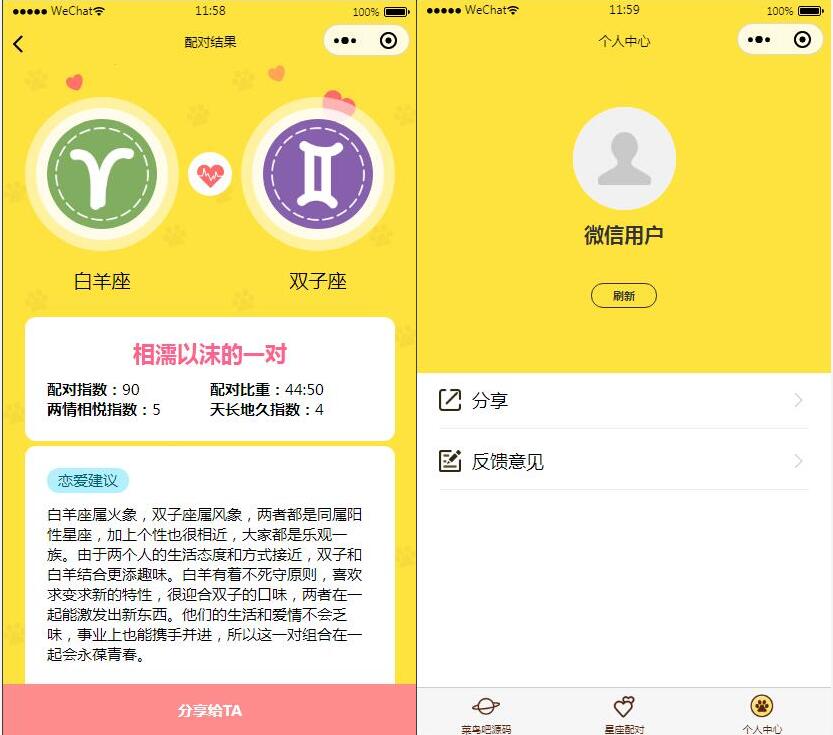 图片[2]-星座测评小程序+流量主微信小程序源码-易站站长网