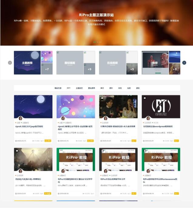 日主题Ripro7.1破解版源码-易站站长网