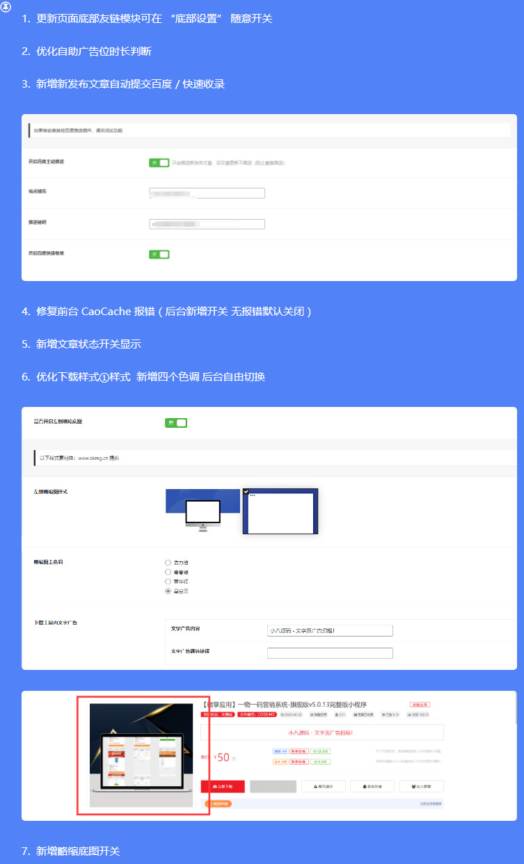 小八子主题V1.5.5-优惠码折扣+工单系统+任务系统源码-易站站长网