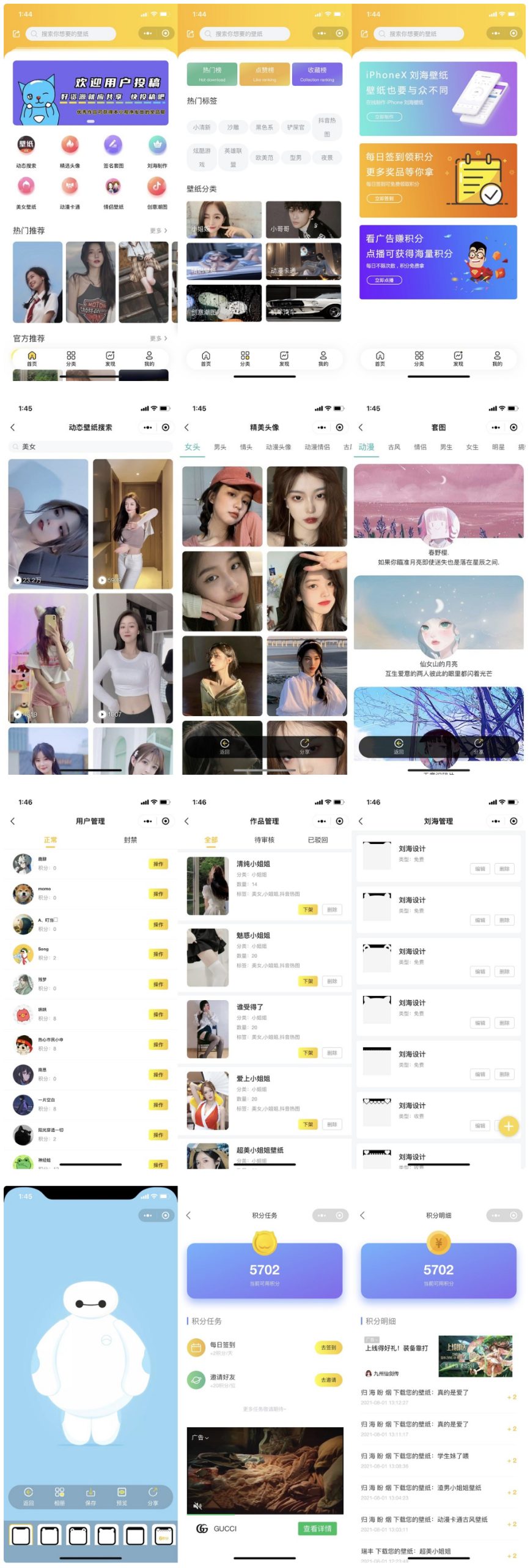 UI云开发壁纸微信小程序源码-易站站长网