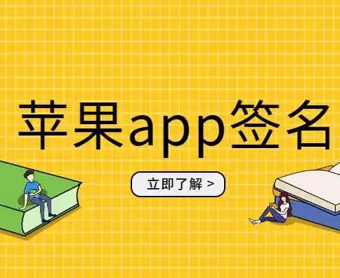 苹果签名贴吧-易站社区论坛