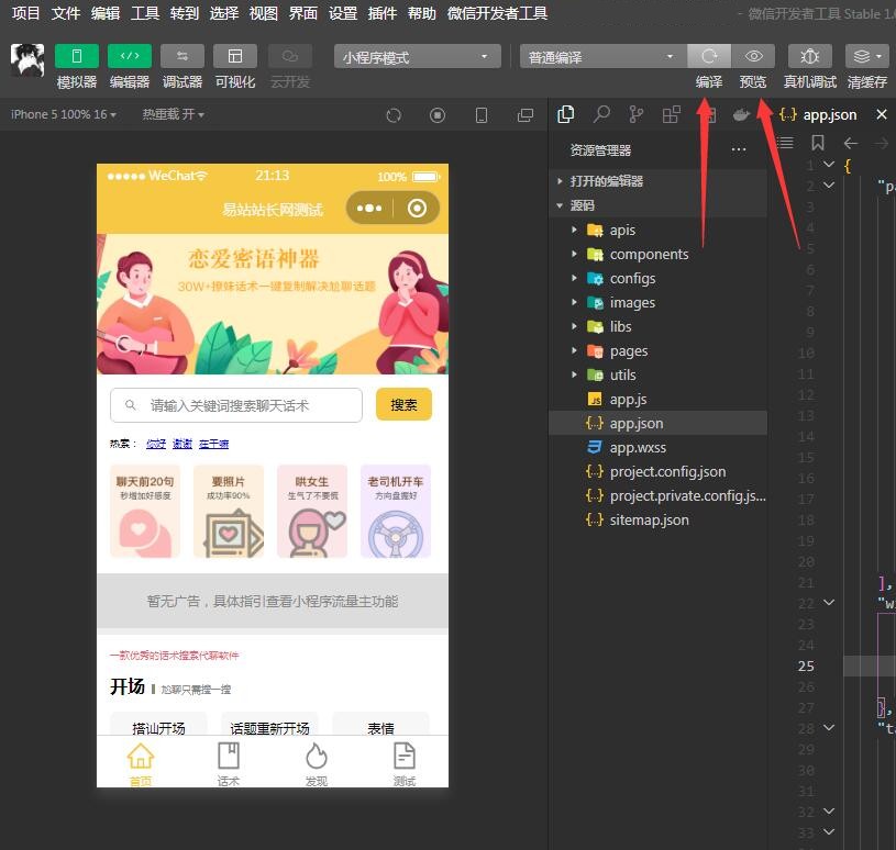 图片[4]-微信小程序搭建开发、修改调试、编译打包上线使用教程-易站站长网