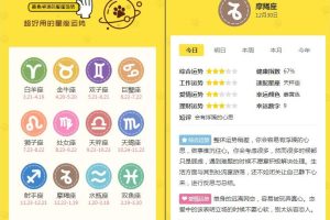 星座测评小程序+流量主微信小程序源码-易站站长网