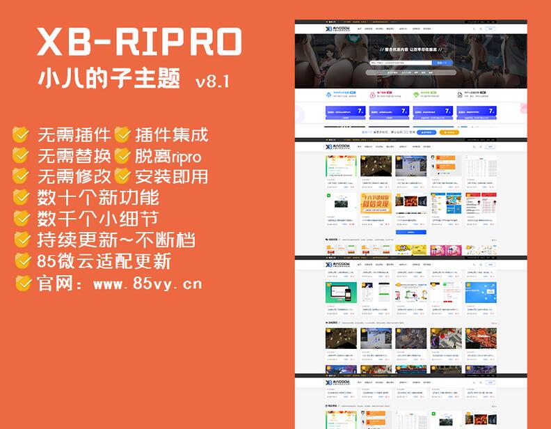 日主题ripro子主题小八子主题v8.1破解版源码-易站站长网