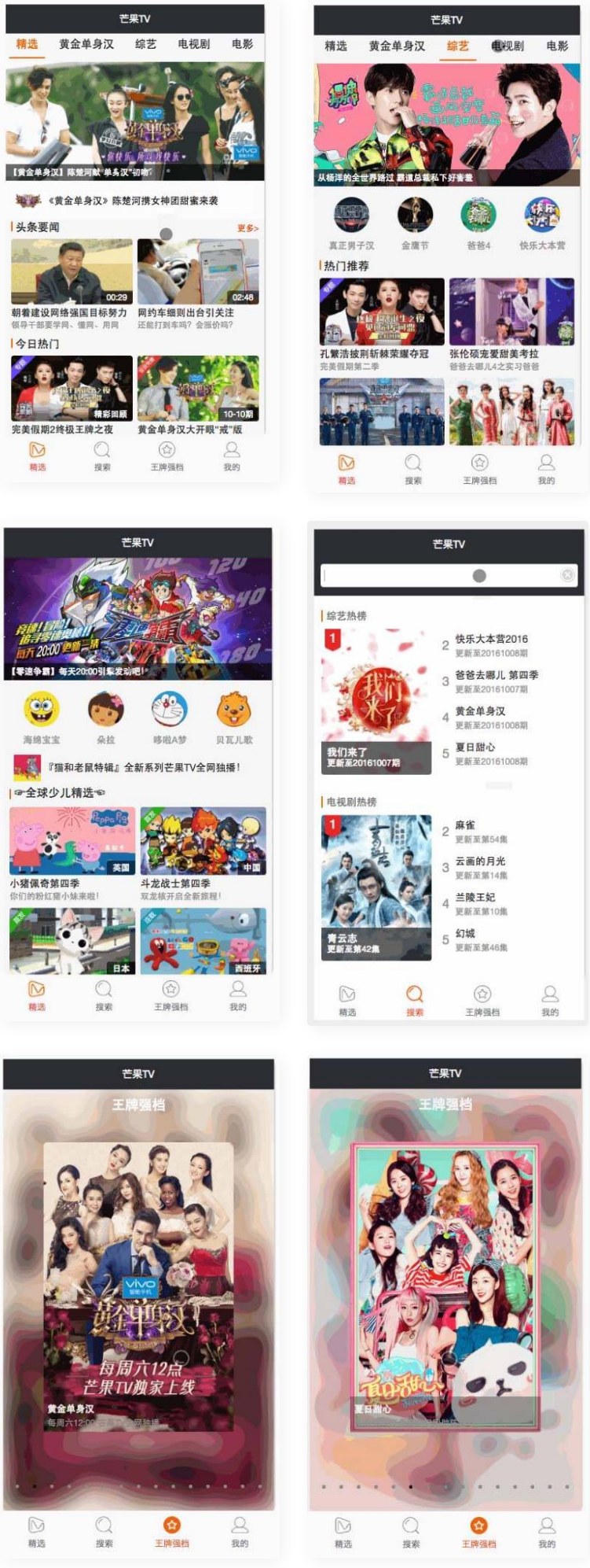 仿芒果TV微信小程序源码-易站站长网