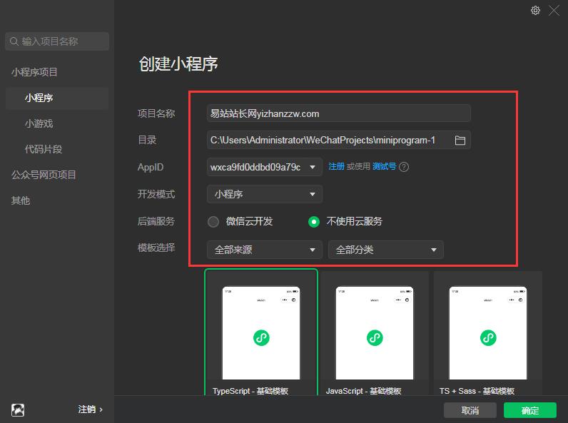 图片[2]-微信小程序搭建开发、修改调试、编译打包上线使用教程-易站站长网
