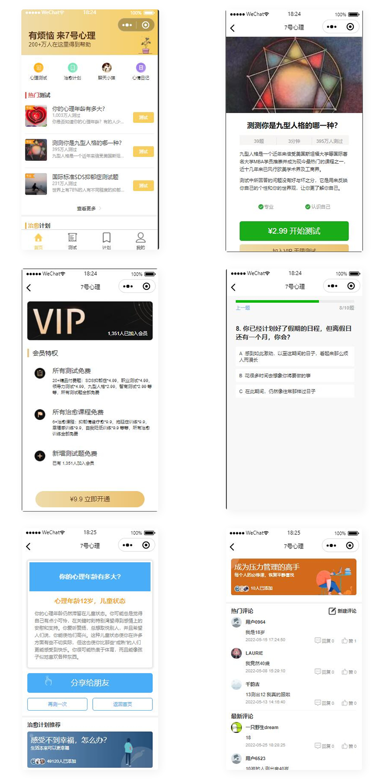 mbti人格类型测试助手微信小程序源码-易站站长网