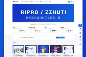 日主题RIPro6.4子主题UI美化-易站站长网