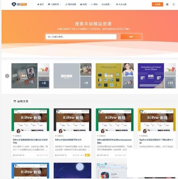 日主题riproV5.4 -模板虚拟资源素材源码-易站站长网