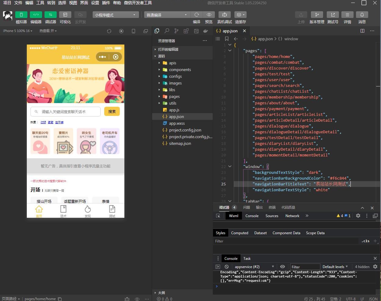 图片[3]-微信小程序搭建开发、修改调试、编译打包上线使用教程-易站站长网