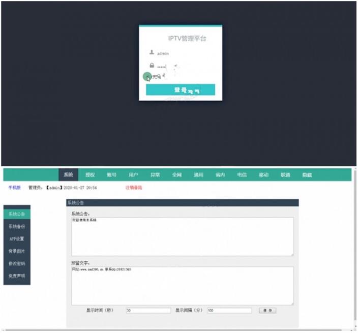 骆驼IPTV后端源码+前端APP源码+安装教程-易站站长网