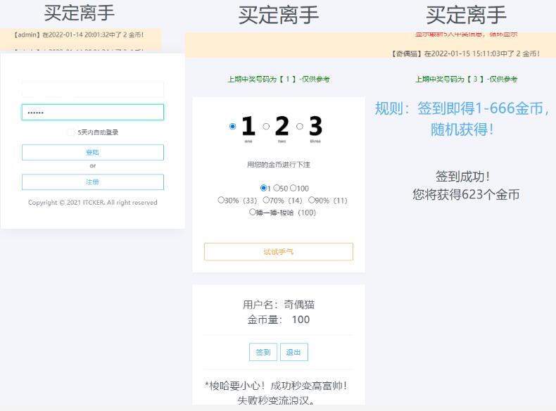 无加密ITCKER买定离手优化版源码-易站站长网