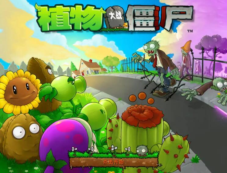 植物大战僵尸网页版游戏源码-上传到服务器即可-易站站长网