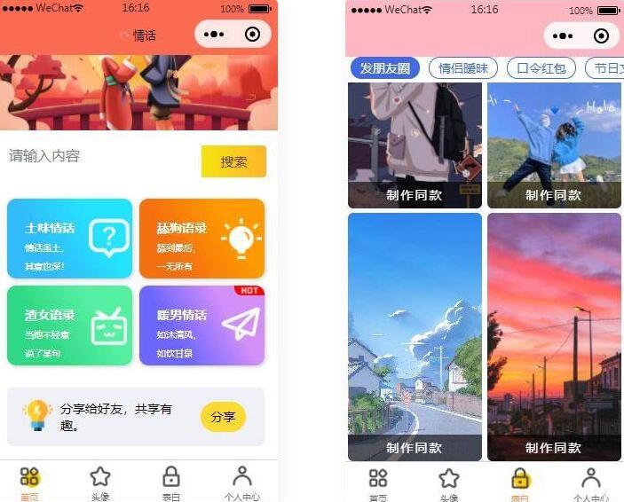 微信恋爱话术表白漫画脸头像制作生成微信小程序源码-易站站长网