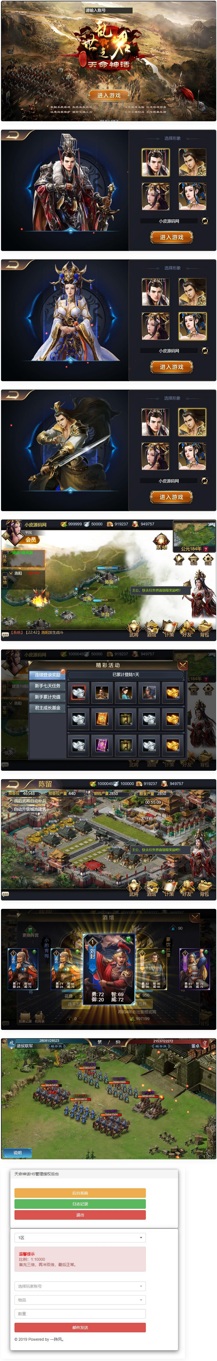 图片[1]-三网H5国战游戏【乱世之君天命神话H5源码】+GM后台-易站站长网