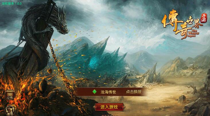 【沧海传世源码】传世手游安卓苹果双端+物品后台-易站站长网