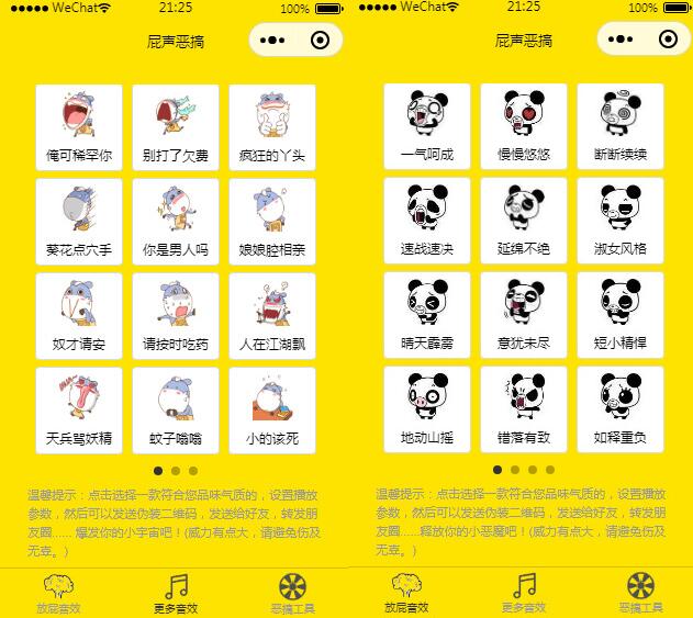 全新恶搞放屁微信小程序源码-易站站长网