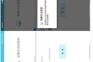 IAPP职教云自动签到助手源码-易站站长网