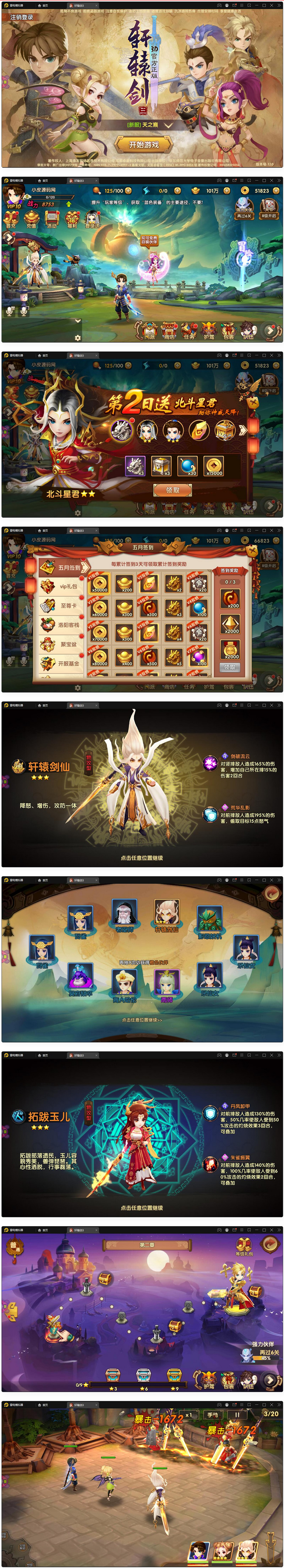 图片[1]-卡牌回合手游轩辕剑3游戏源码-Win半手工服务器+充值后台-易站站长网