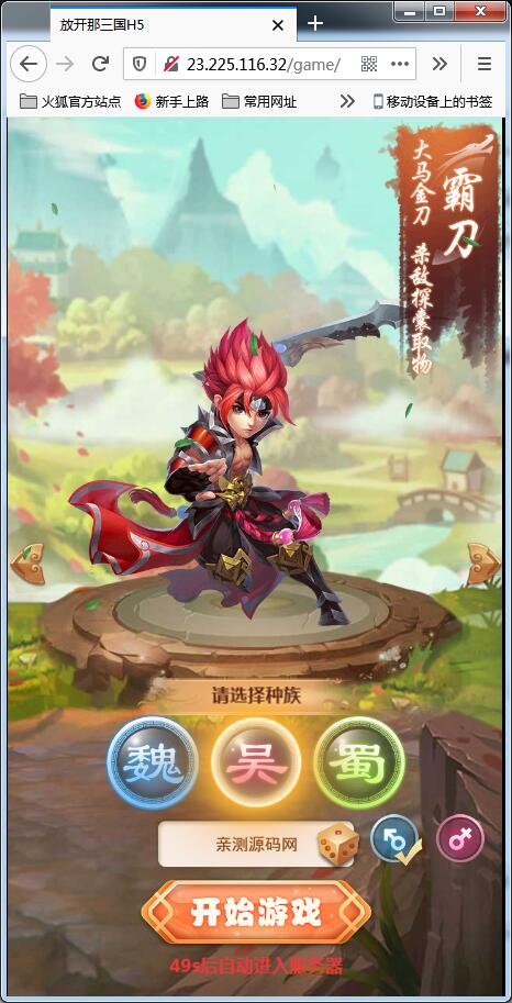 图片[2]-换皮H5手游【放开那三国源码】Linux手工搭建服务端+授权后台-易站站长网