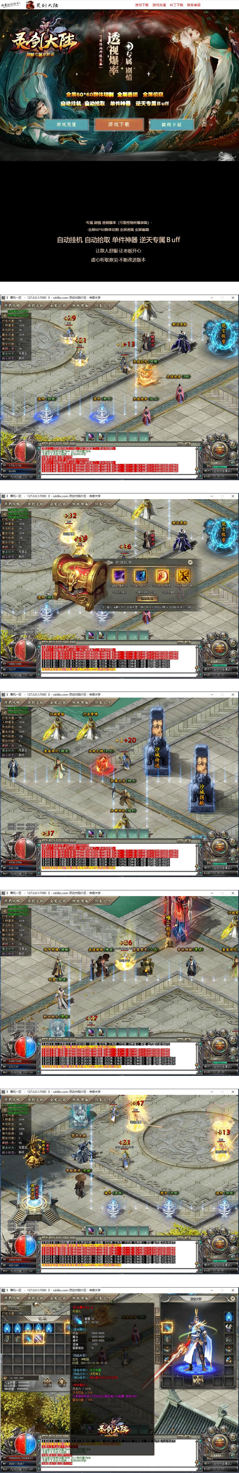 图片[1]-灵剑大陆中变单职业传奇游戏源码-怪物爆率透视全屏切割【Gom引擎】-易站站长网