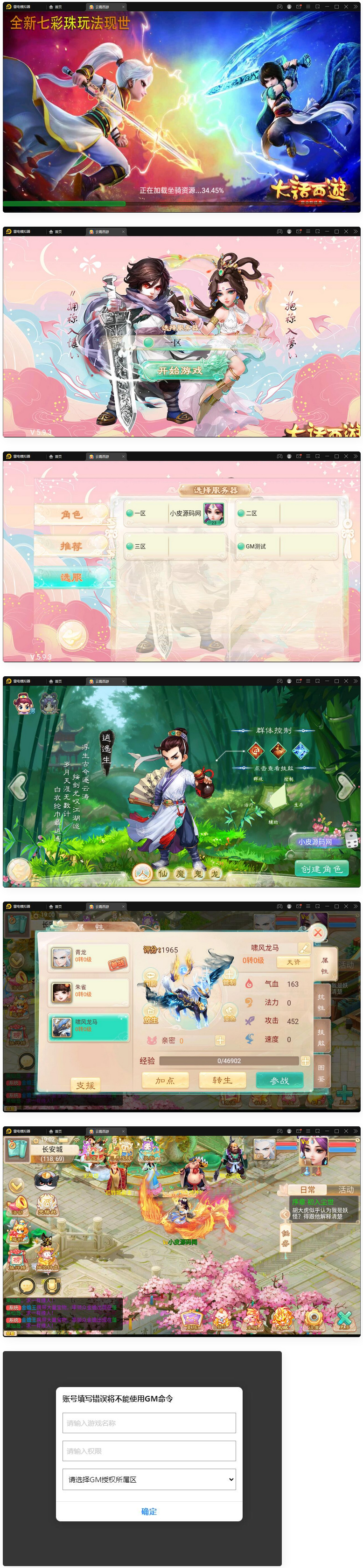 图片[1]-【七彩珠游戏源码】大话回合手游Win半手工服务端+多区+网页授权后台-易站站长网