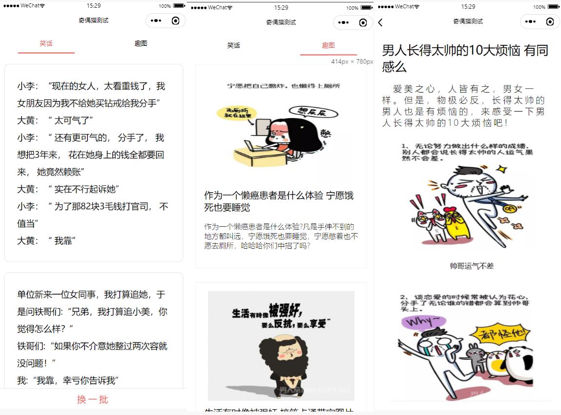笑话与趣图框架微信小程序源码-易站站长网