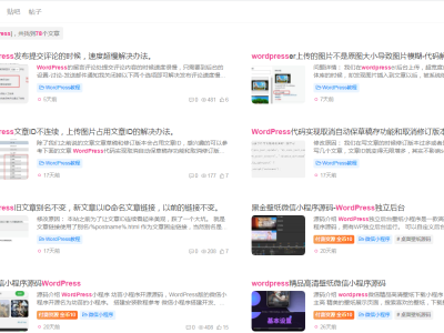 纯代码实现WordPress后台和前台搜索只搜索文章标题-易站站长网