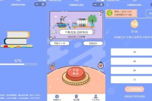 独立版在线答题微信小程序源码-带流量主-易站站长网