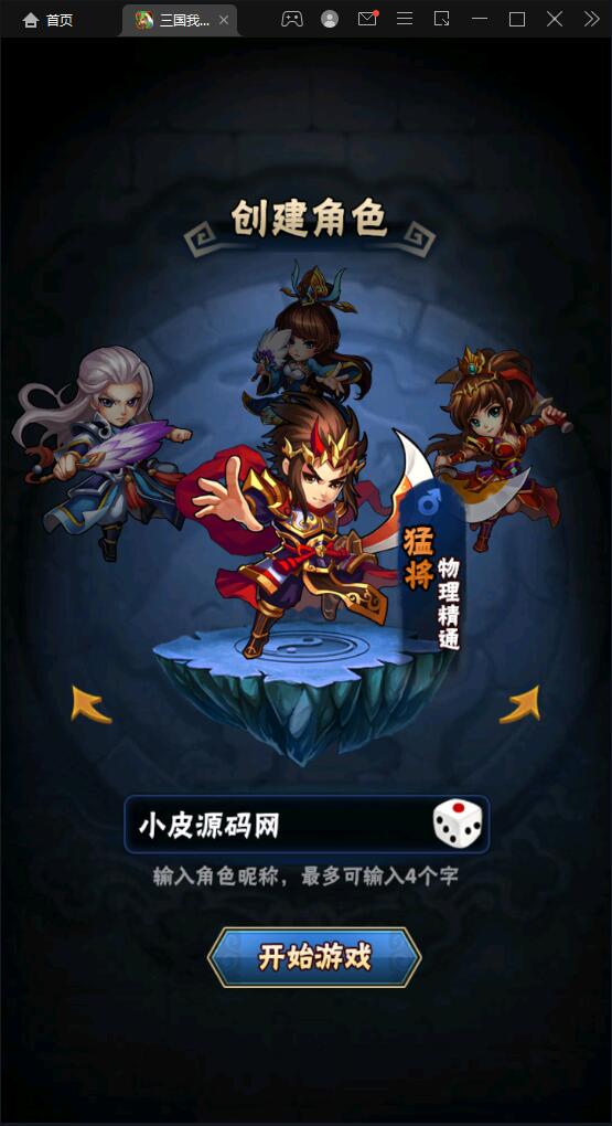 图片[1]-回合卡牌手游三国我为王游戏源码-Linux手工服务端+GM后台-易站站长网