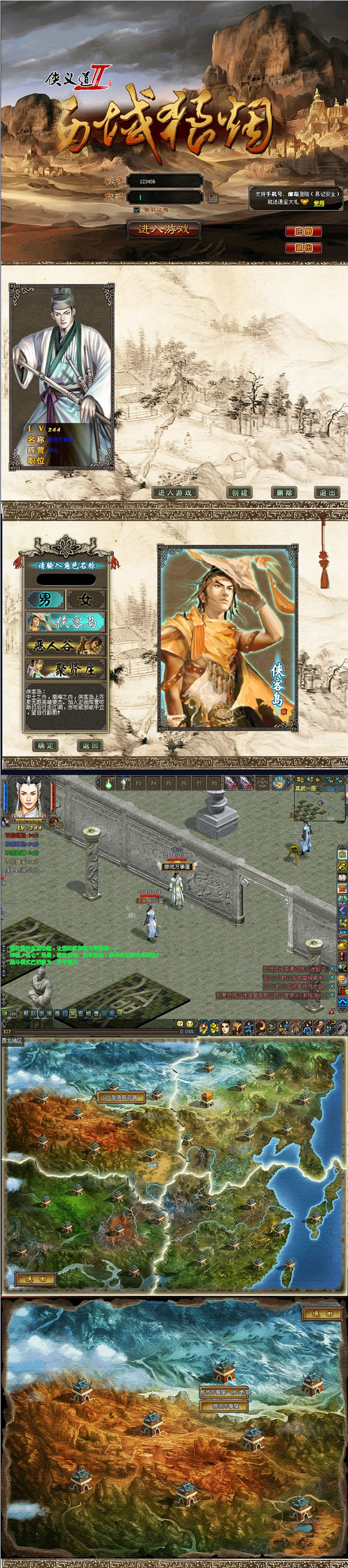 【侠义道2服务端源码】珍藏版一键安装端复古2D武侠江湖-易站站长网