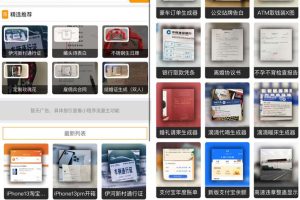 生成装逼神器微信小程序源码+多模板支持多种流量主模式-易站站长网