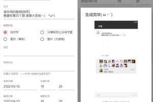 朋友圈转发点赞截图生成装逼工具源码-易站站长网
