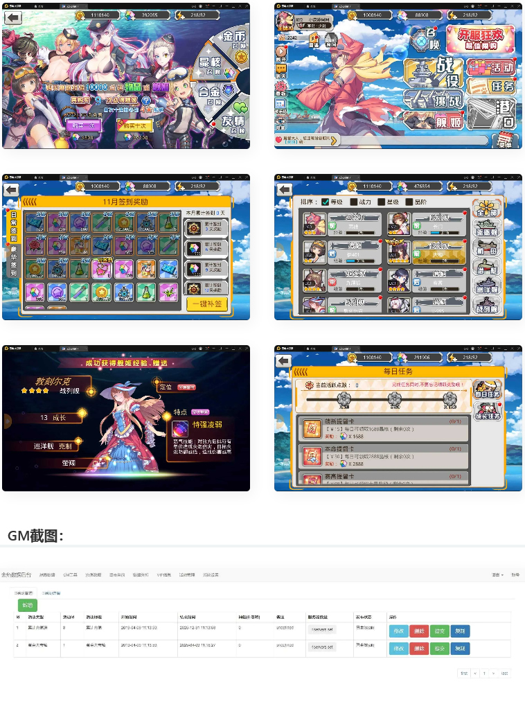 跨次元美少女海战手游源码-带搭建视频教程+GM-易站站长网