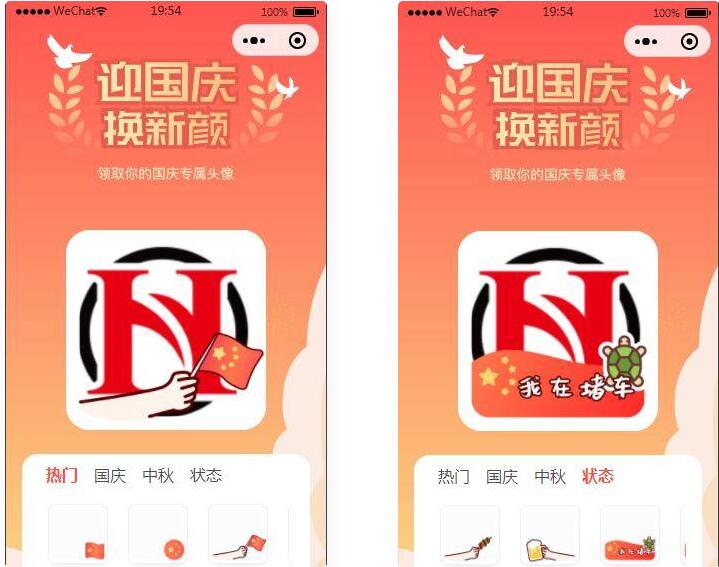 图片[1]-国庆节头像生成器微信小程序源码-易站站长网