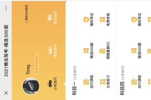 驾考培训-模拟考试系统源码-驾考答题系统源码-易站站长网