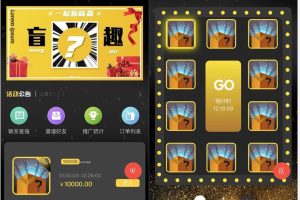 价值几万的H5拼团抽奖拆盲盒源码-易站站长网