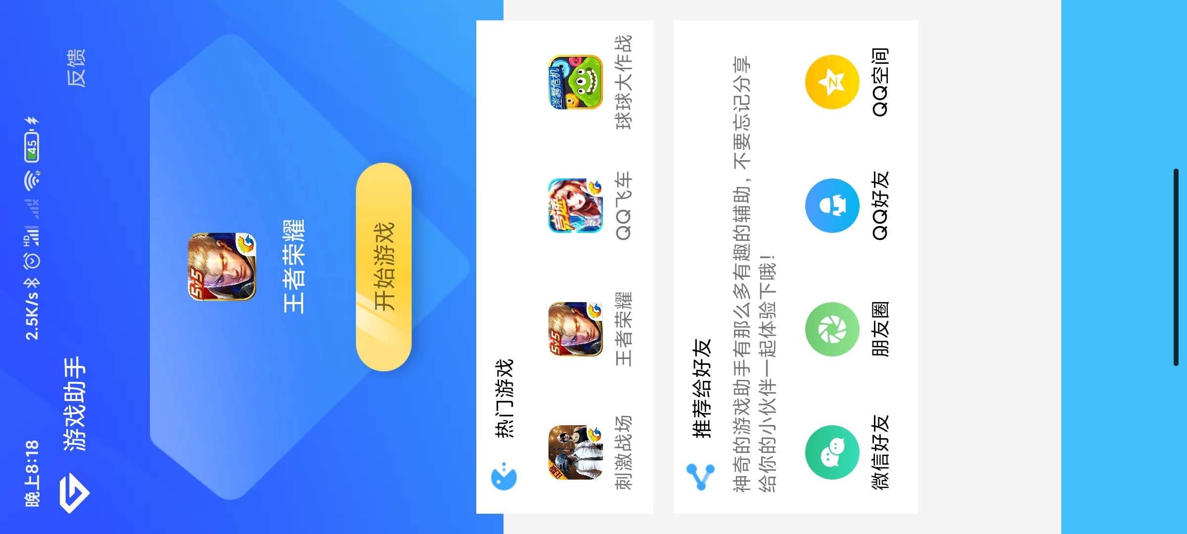 游戏助手APP软件带网站源码-易站站长网