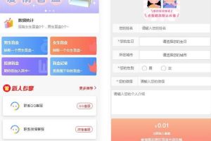 最新PHP交友盲盒系统源码下载-易站站长网