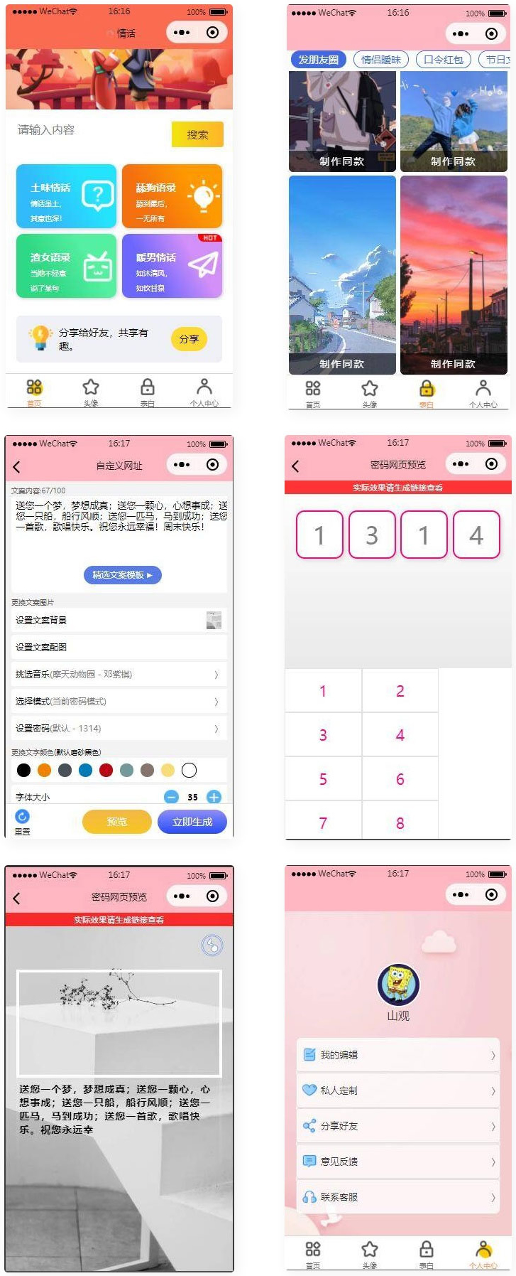 图片[1]-微信恋爱话术表白漫画脸头像制作生成微信小程序源码-易站站长网