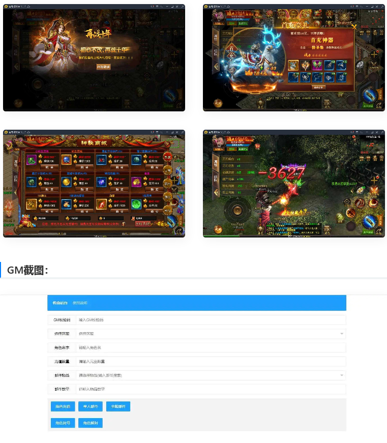 传奇手游神州炫彩中变幽冥传奇源码-附带搭建视频教程-易站站长网