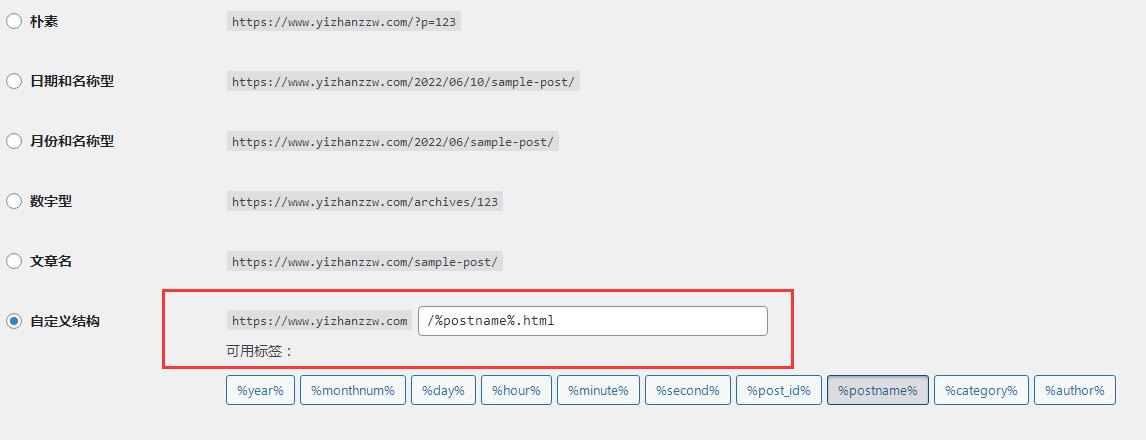图片[1]-WordPress旧文章别名不变，新文章以ID命名文章链接，以前的链接不变。-易站站长网